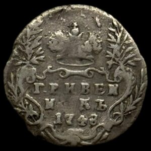 Rusland 1748 10 kopeks Kva.1-1+