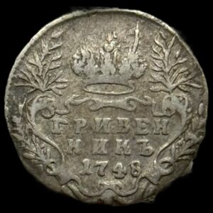 Rusland 1748 10 kopeks Kva. 1-1+