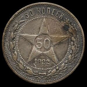 Rusland, 50 kopeks 1922, Soviet Republic, Y / KM 83, Kva. 1