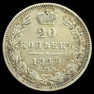 Rusland, 20 Kopeks 1849, Nicholas l, Bitkin 336, C 165, Kva. 1+