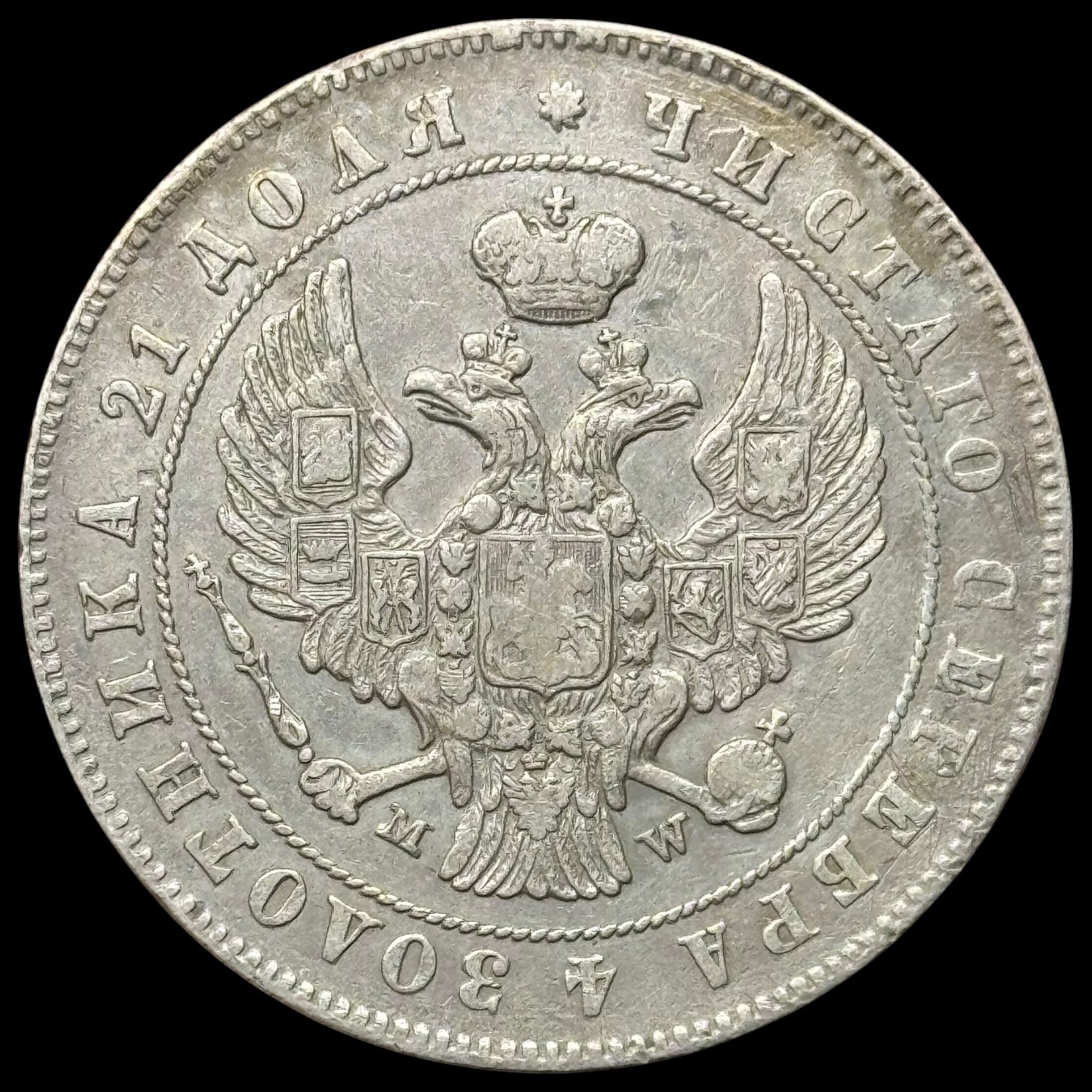 Rusland, Rouble 1847, Alexander l, KM/C 168.2, Bitkin 428, Kva. 1+ - Image 2