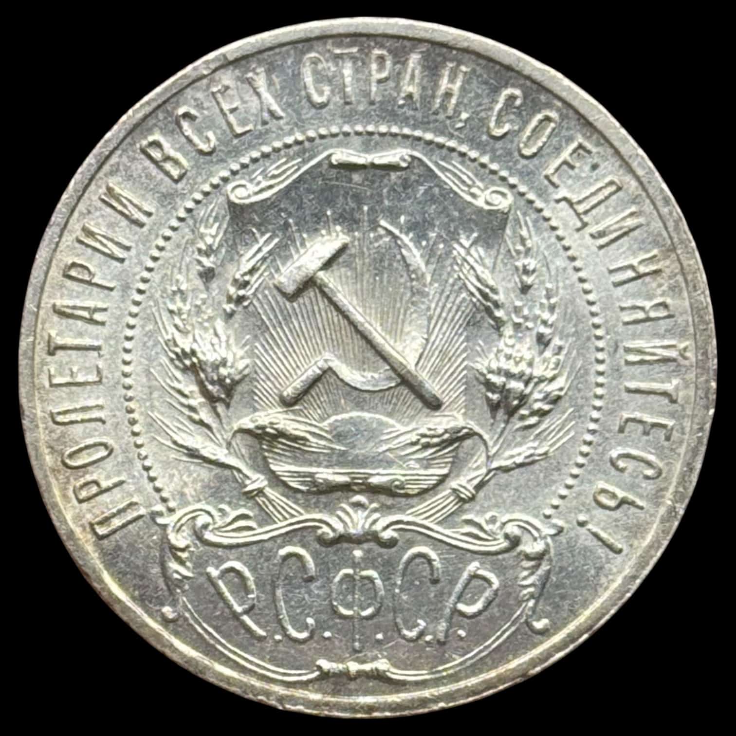 Rusland, Rouble 1921, KM / Y 84, Bitkin 336, Kva. 0-01 - Image 2