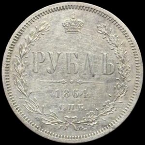 Rusland, Rouble 1864 СПБ-НФ, St. Petersburg mint, Alexander II, KM / Y25, Bitkin 76, Kva 01, renset.
