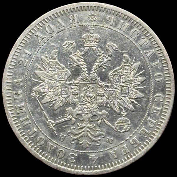 Rusland, Rouble 1864 СПБ-НФ, St. Petersburg mint, Alexander II, KM ...