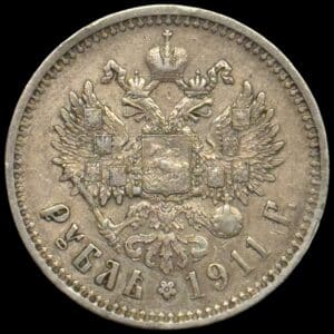Russia, Rouble 1911, Nicholas II, KM / Y 59.3, Bitkin 65, Kva. 1+-01