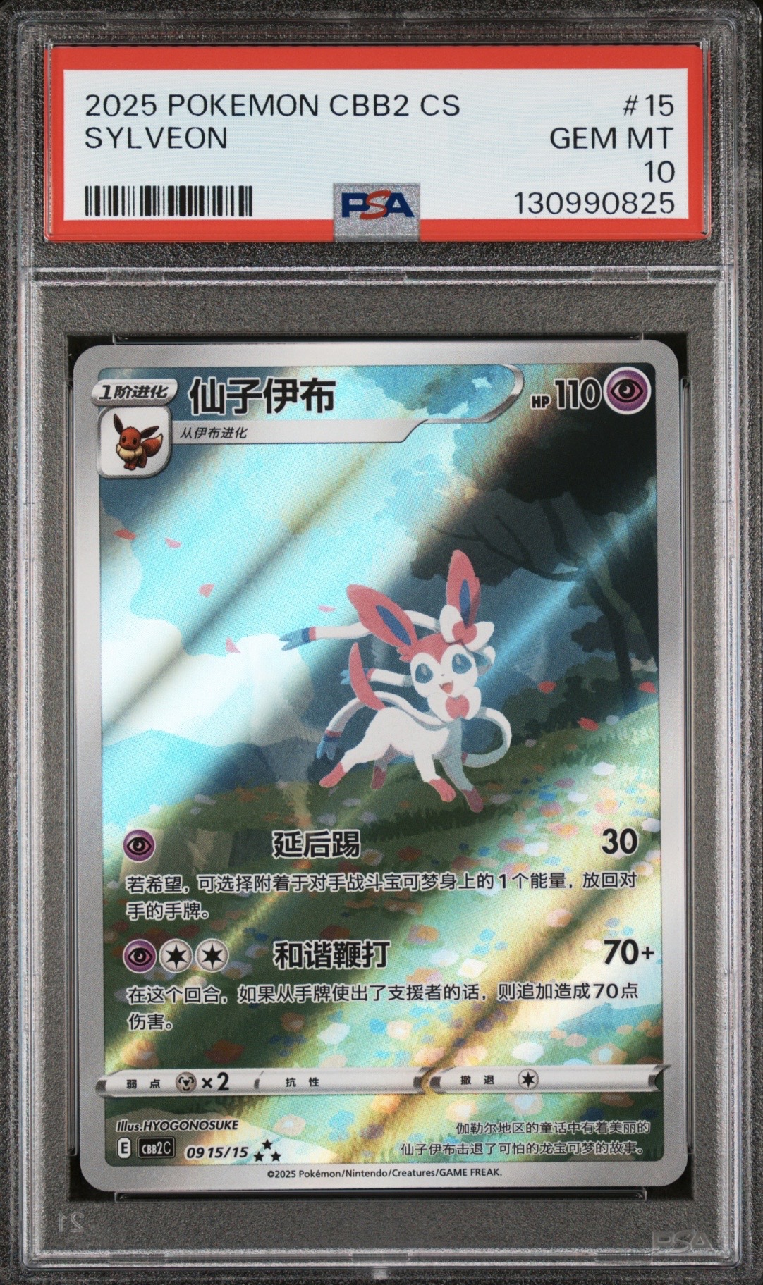 Pokemon TCG, 2025 Pokemon Scarlet and Violet Gem Pack Volume 2 Simplified Chinese Sylveon #0915 PSA 10