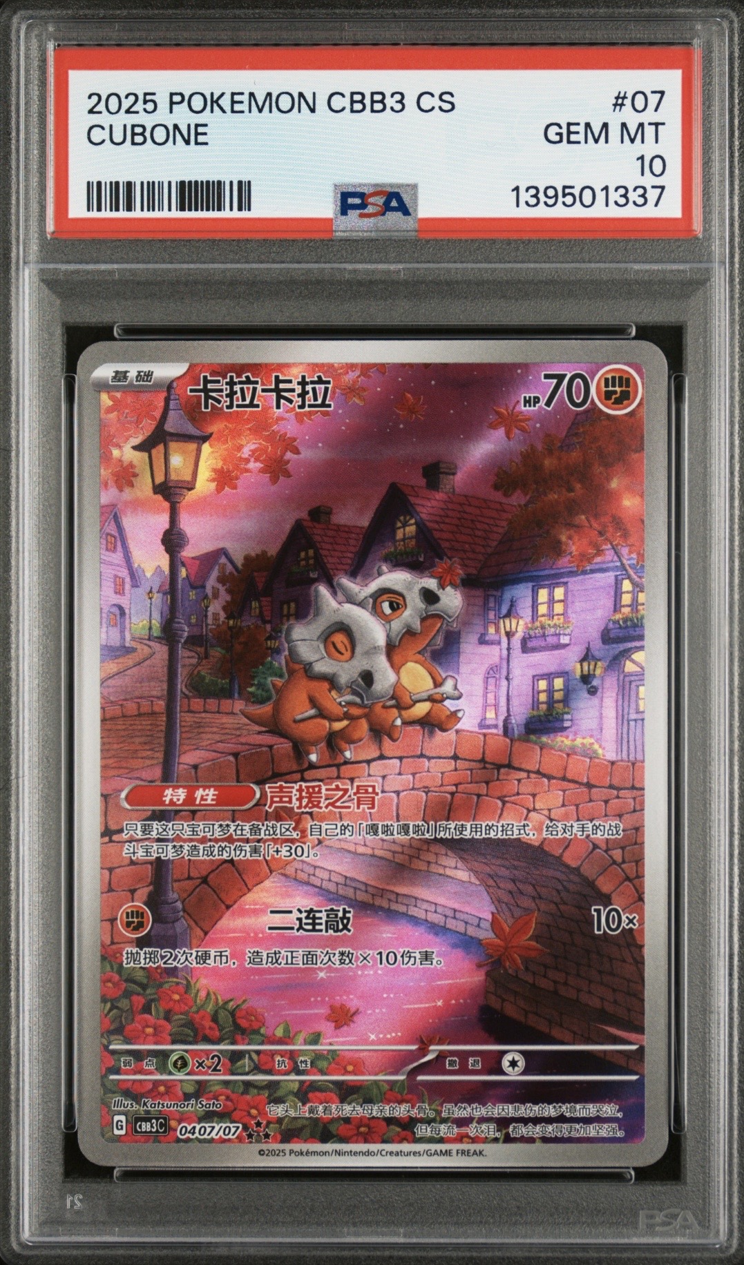 Pokemon TCG, 2025 Pokemon Scarlet and Violet Gem Pack Volume 3 Simplified Chinese Cubone #07 PSA 10