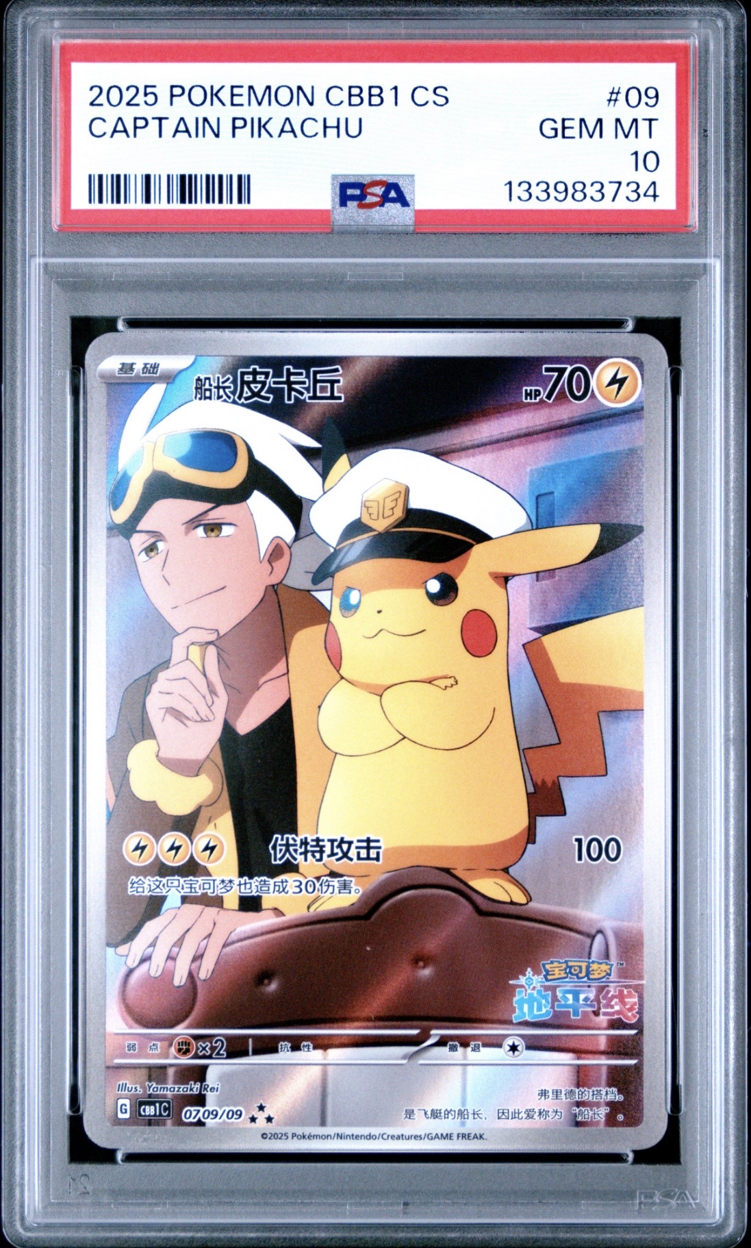 Pokemon TCG, 2025 Pokemon Scarlet and Violet Gem Pack Volume 1 Simplified Chinese Captain Pikachu #0709 PSA 10