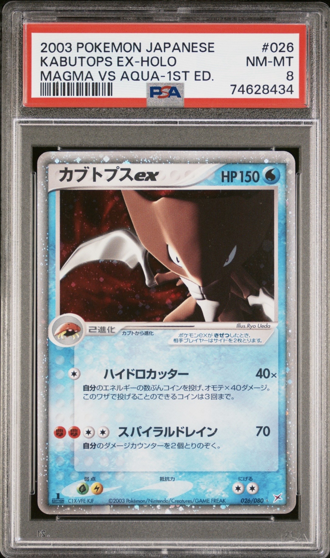 Pokemon TCG, 2003 Pokemon, Japanese, Magma Vs Aqua, 1st Edition, Kabutops Ex #26, PSA 8, POP 18