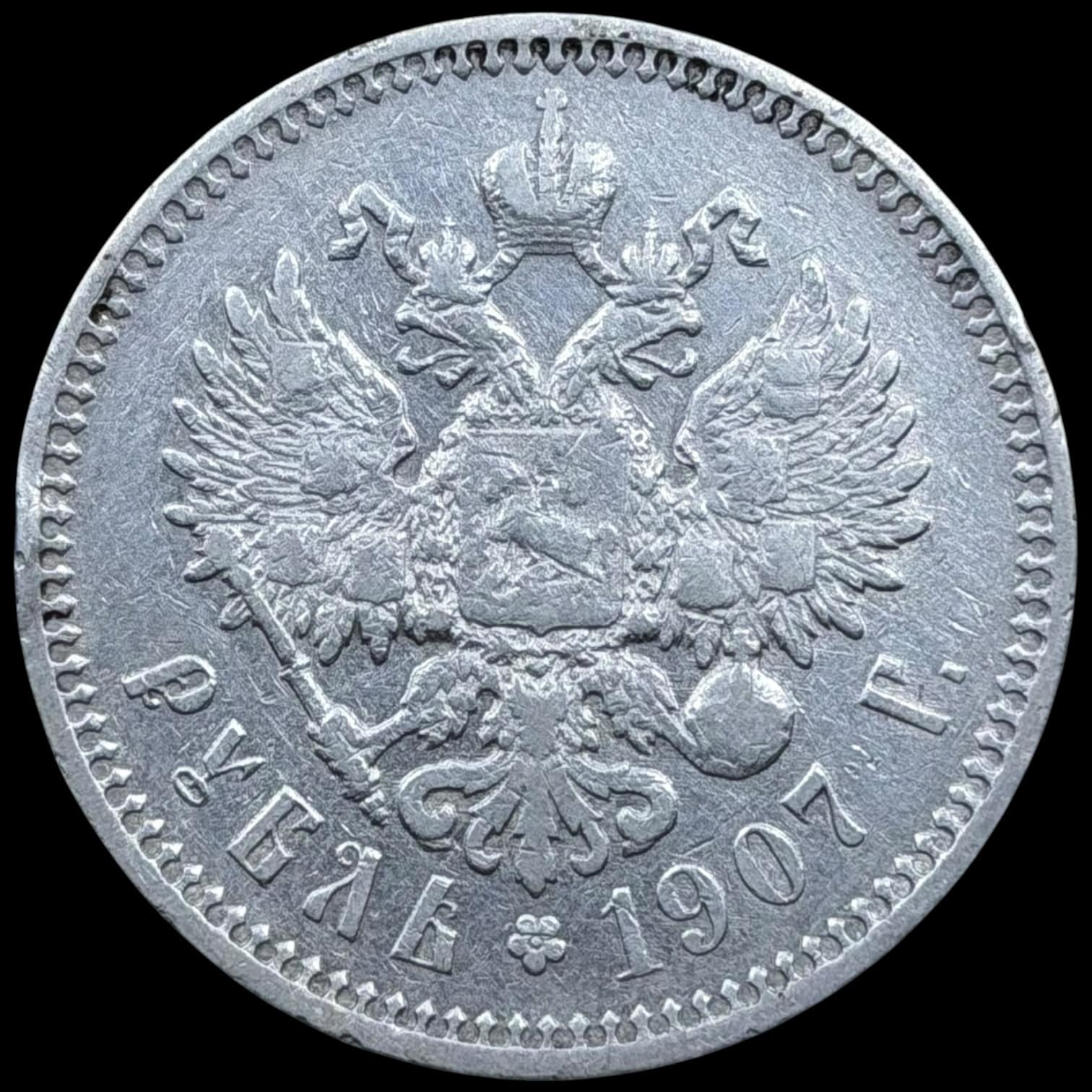 Rusland, 1 Rouble 1907, Nicolas II, KM 59.3, Bitkin 61, Kva. 1+-1
