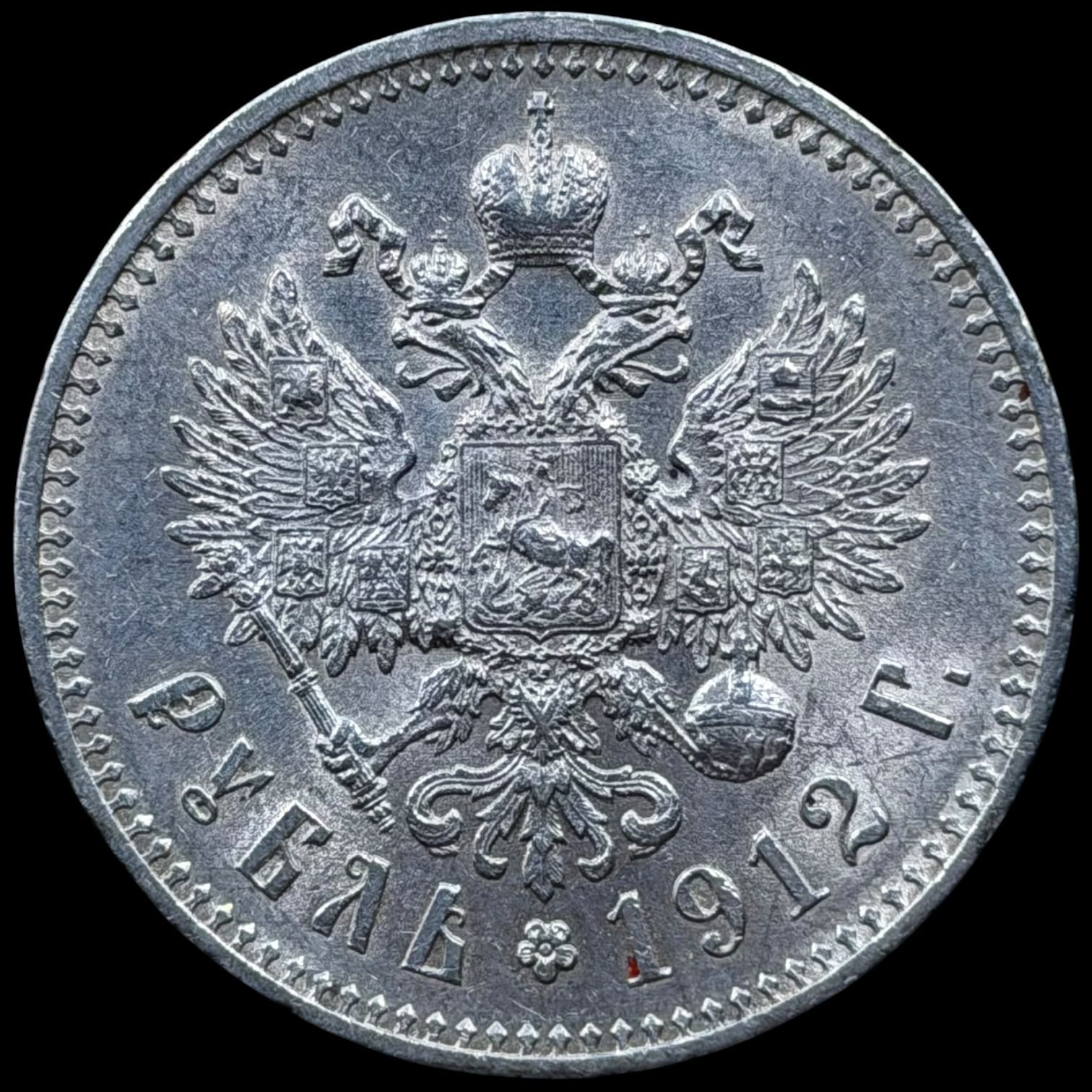 Rusland, Rouble 1912, Nicolas II, KM 59.3, Bitkin 66, Kva. 01