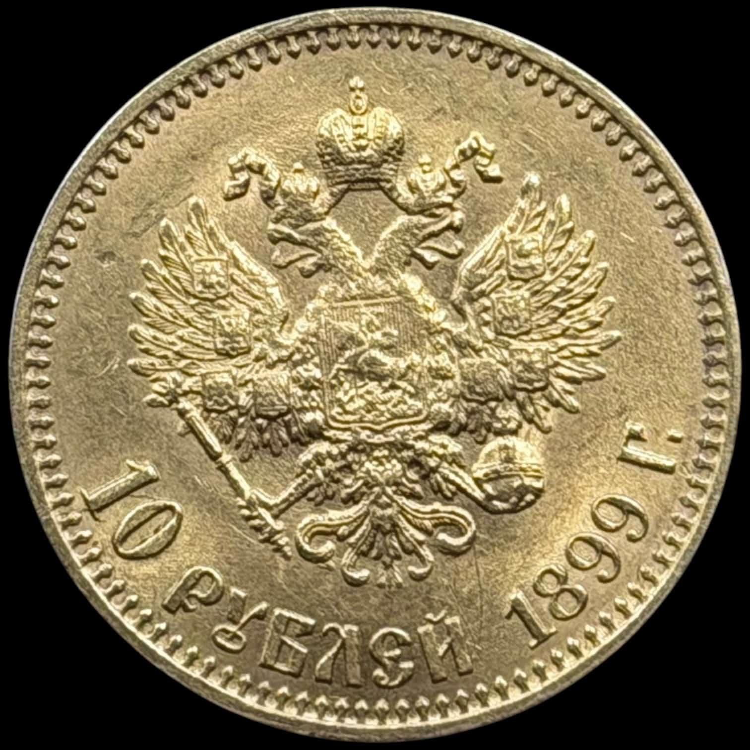 Rusland, 10 Roubles 1899 AГ, Nicolas II, KM 64, Bitkin 4, Kva. 01