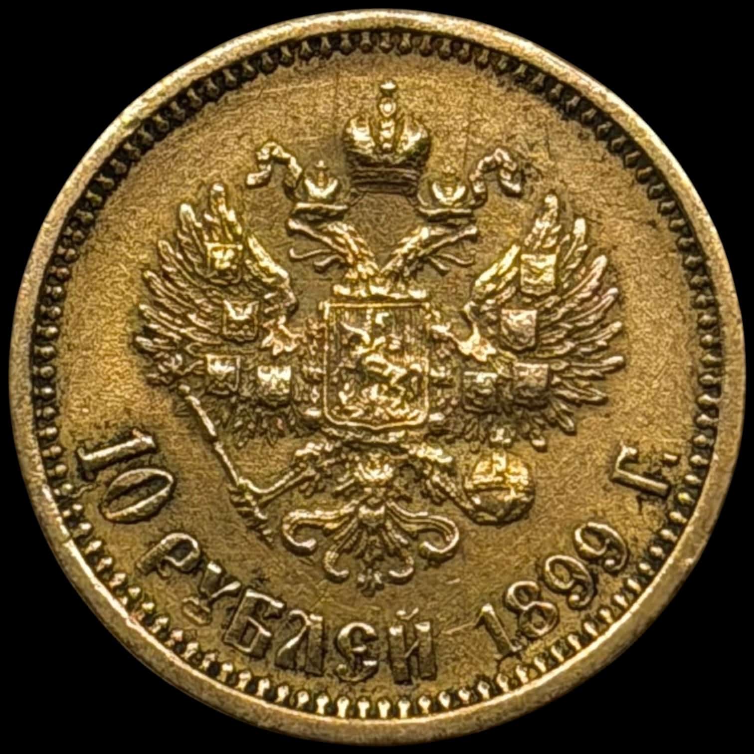 Rusland, 10 Roubles 1899 AГ, Nicolas II, KM 64, Bitkin 4, Kva. 1+ renset