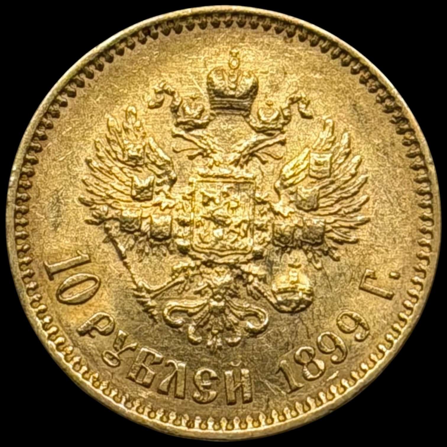Rusland, 10 Roubles 1899 AГ, Nicolas II, KM 64, Bitkin 4, Kva. 01 svag renset